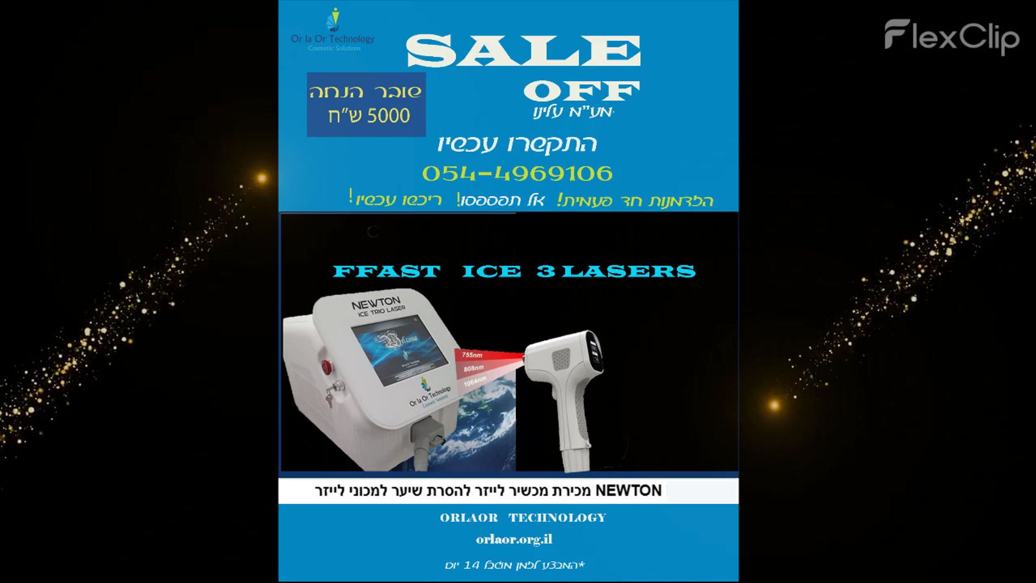 NEWTON LASER למגזר החרדי במבצע ‑1